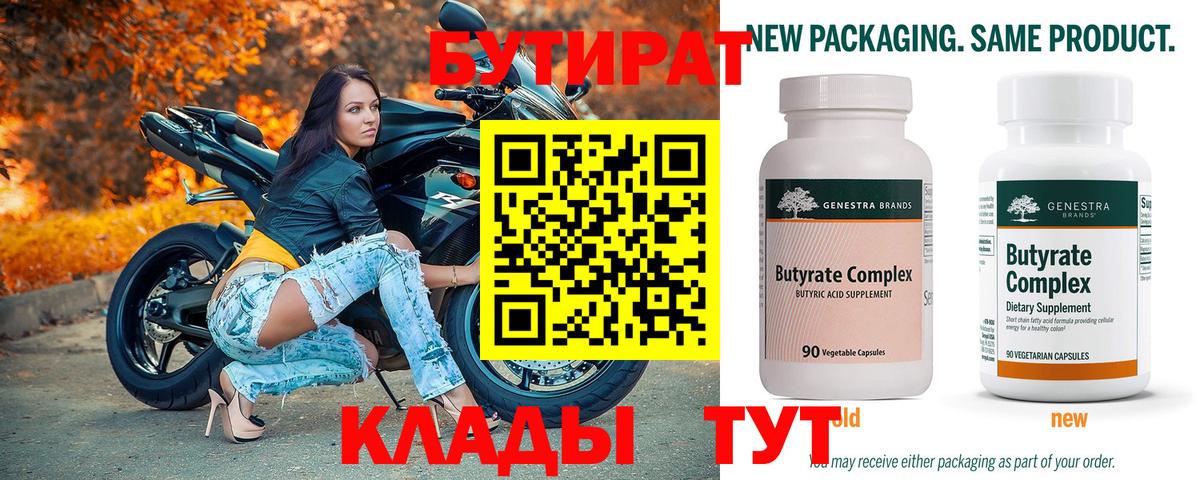 Новый Уренгой  Бутират GHB  Бутират  Вход с VPN 