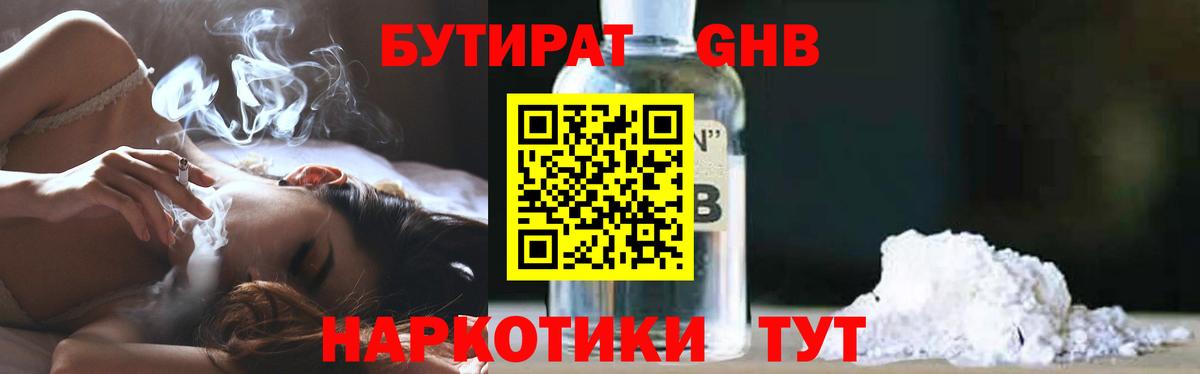 Бутират бутандиол Новый Уренгой