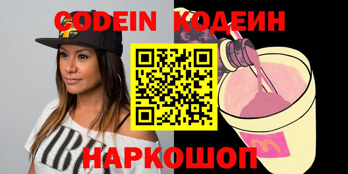 Кодеиновый сироп Lean Purple Drank  Кодеиновый сироп Lean напиток Lean (лин)  Вход с VPN  Новый Уренгой 
