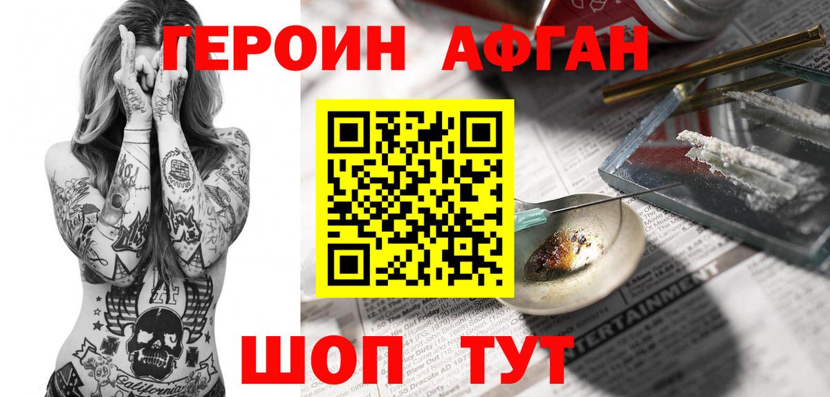ГЕРОИН Афган Новый Уренгой