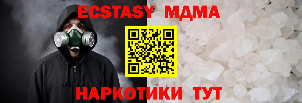 MDMA молли  Вход с VPN  Новый Уренгой 