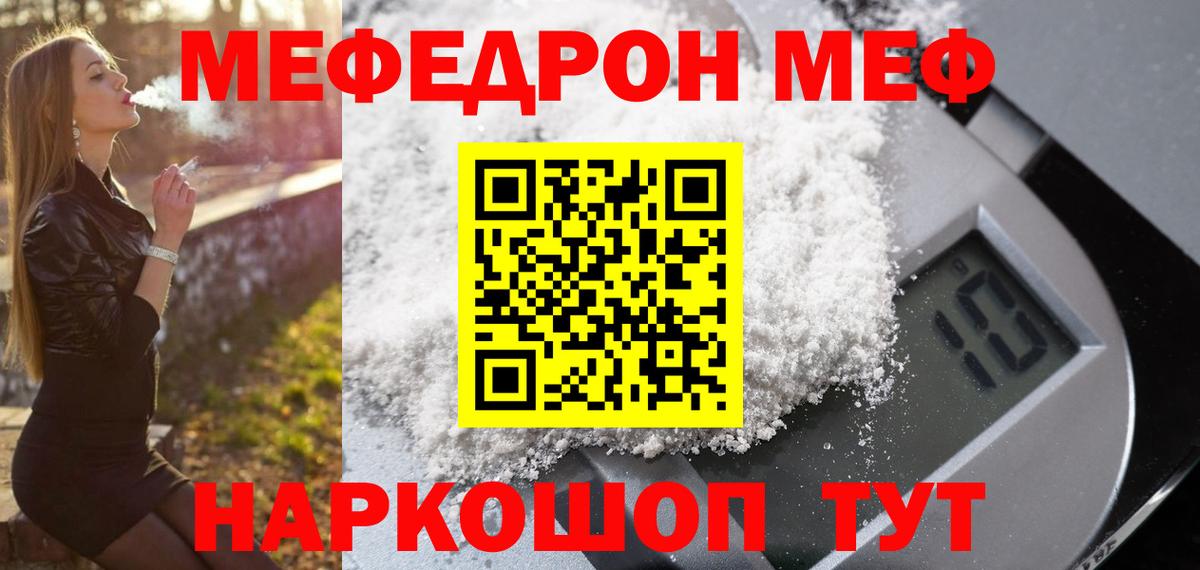 Меф мяу мяу Новый Уренгой